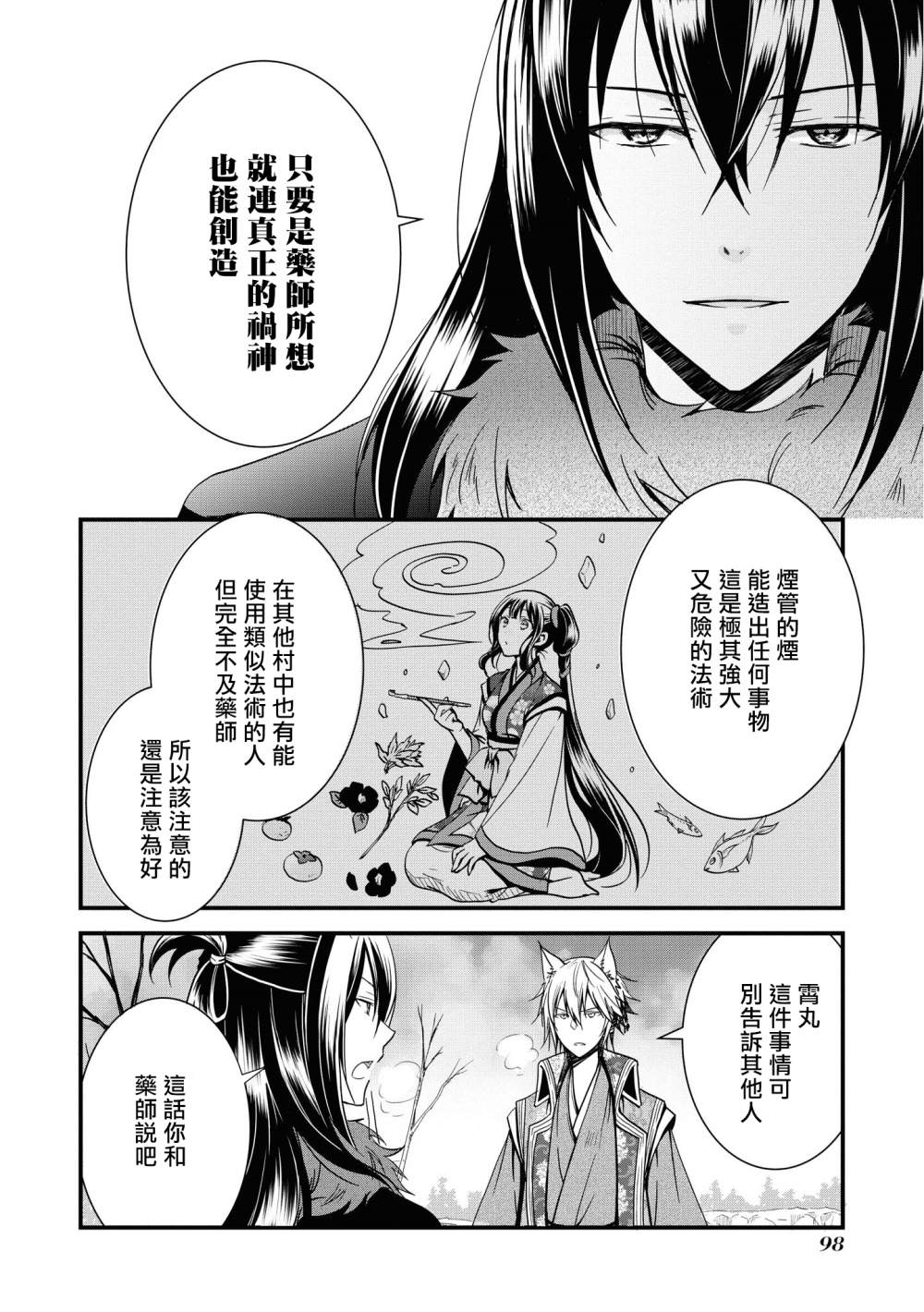 《狐貍大人的异族婚姻谭》漫画最新章节第4话免费下拉式在线观看章节第【4】张图片