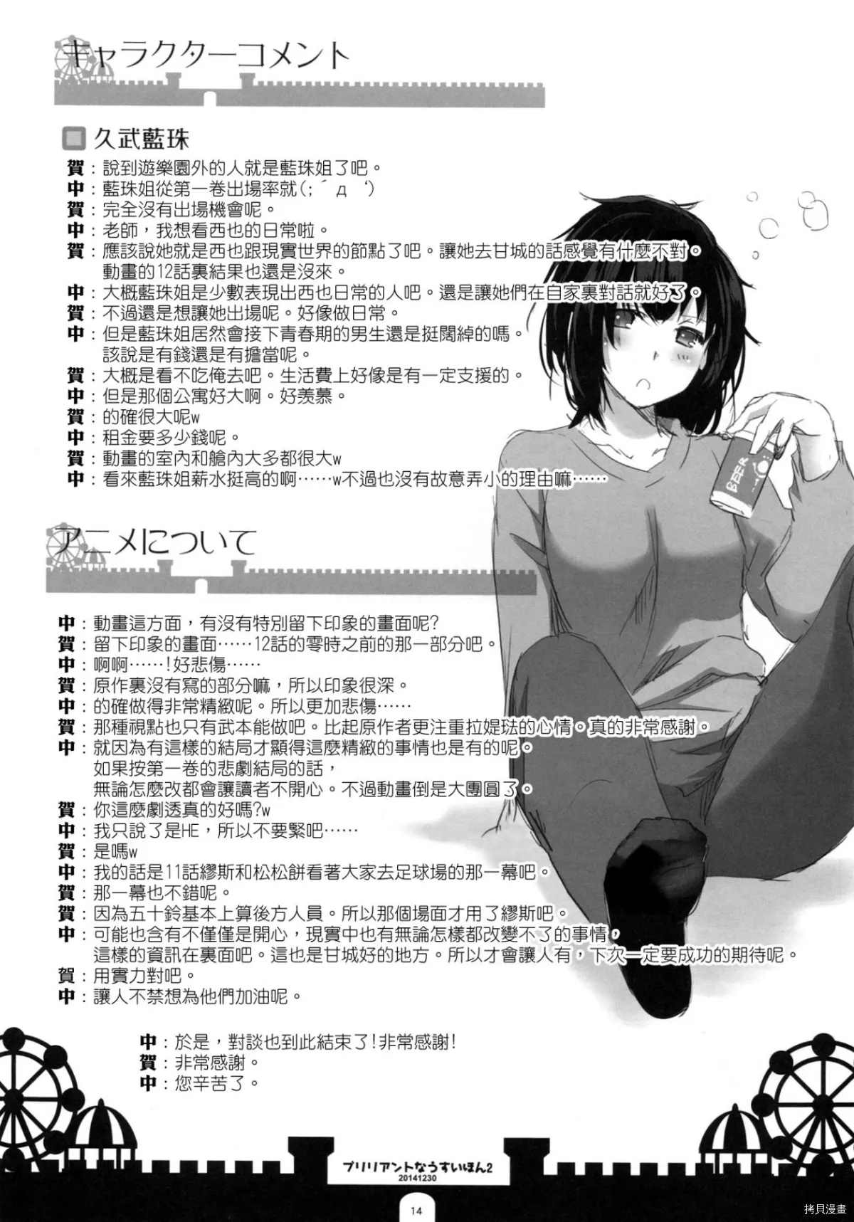 《Brilliant na Usui Hon 2》漫画最新章节短篇免费下拉式在线观看章节第【14】张图片