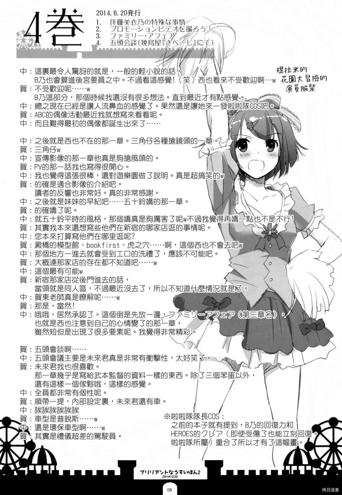 《Brilliant na Usui Hon 2》漫画最新章节短篇免费下拉式在线观看章节第【8】张图片