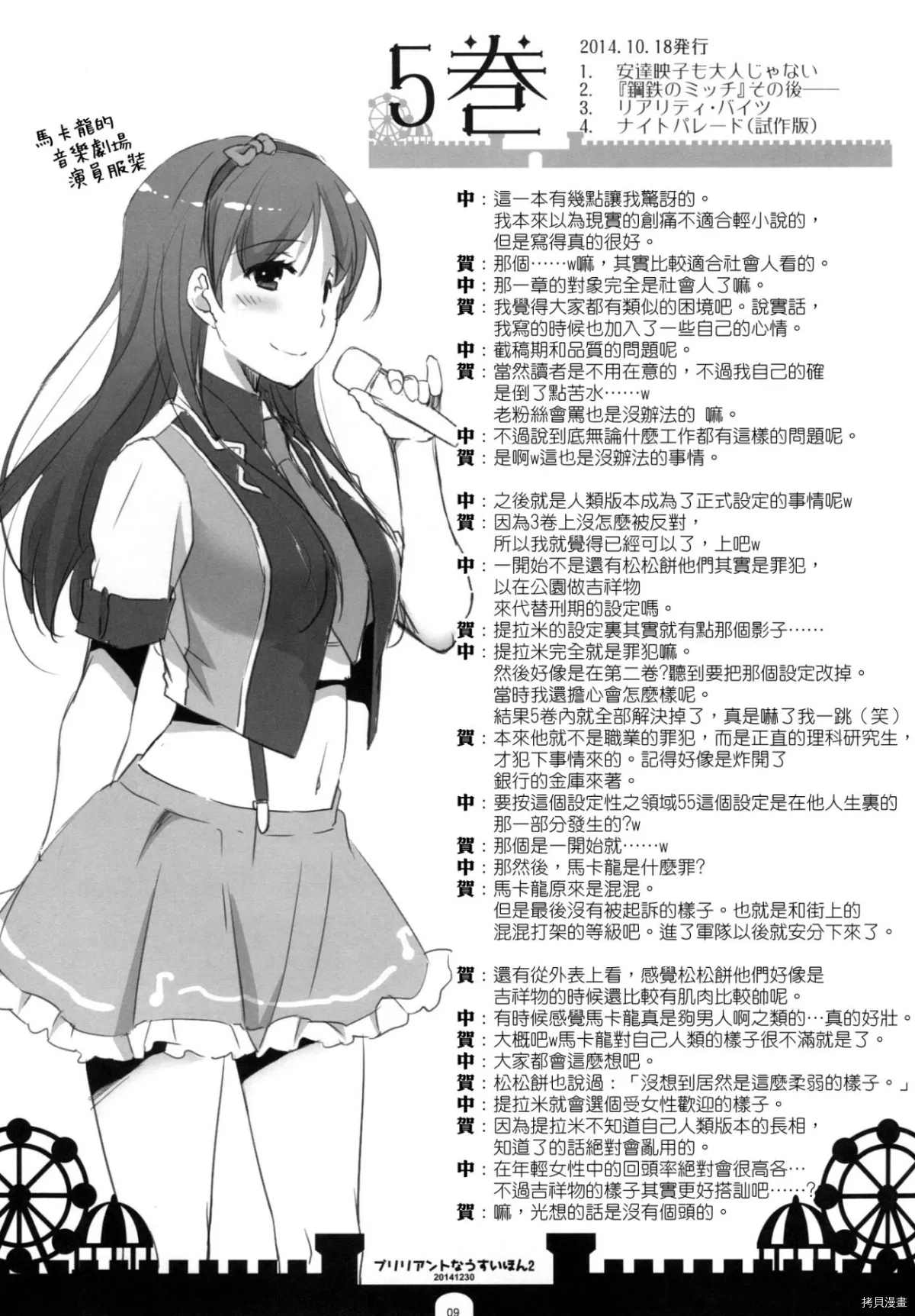 《Brilliant na Usui Hon 2》漫画最新章节短篇免费下拉式在线观看章节第【9】张图片