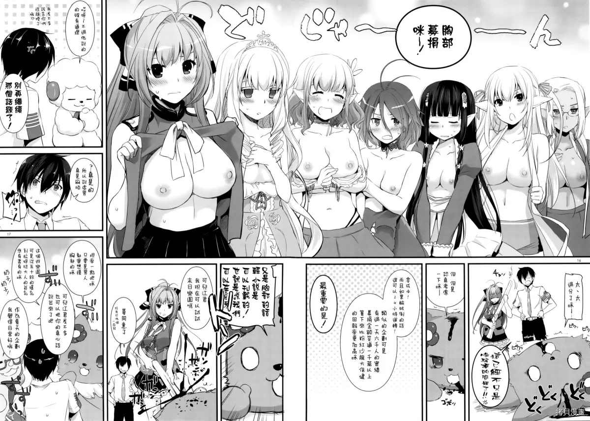 《Brilliant na Usui Hon 2》漫画最新章节短篇免费下拉式在线观看章节第【16】张图片