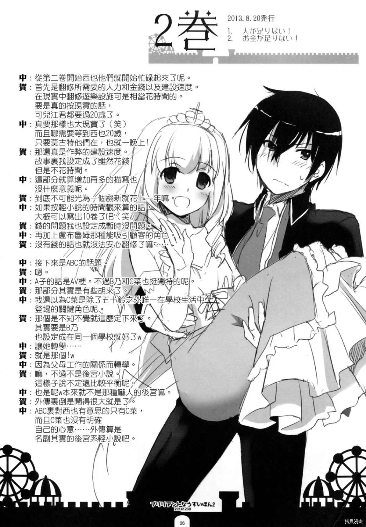 《Brilliant na Usui Hon 2》漫画最新章节短篇免费下拉式在线观看章节第【6】张图片