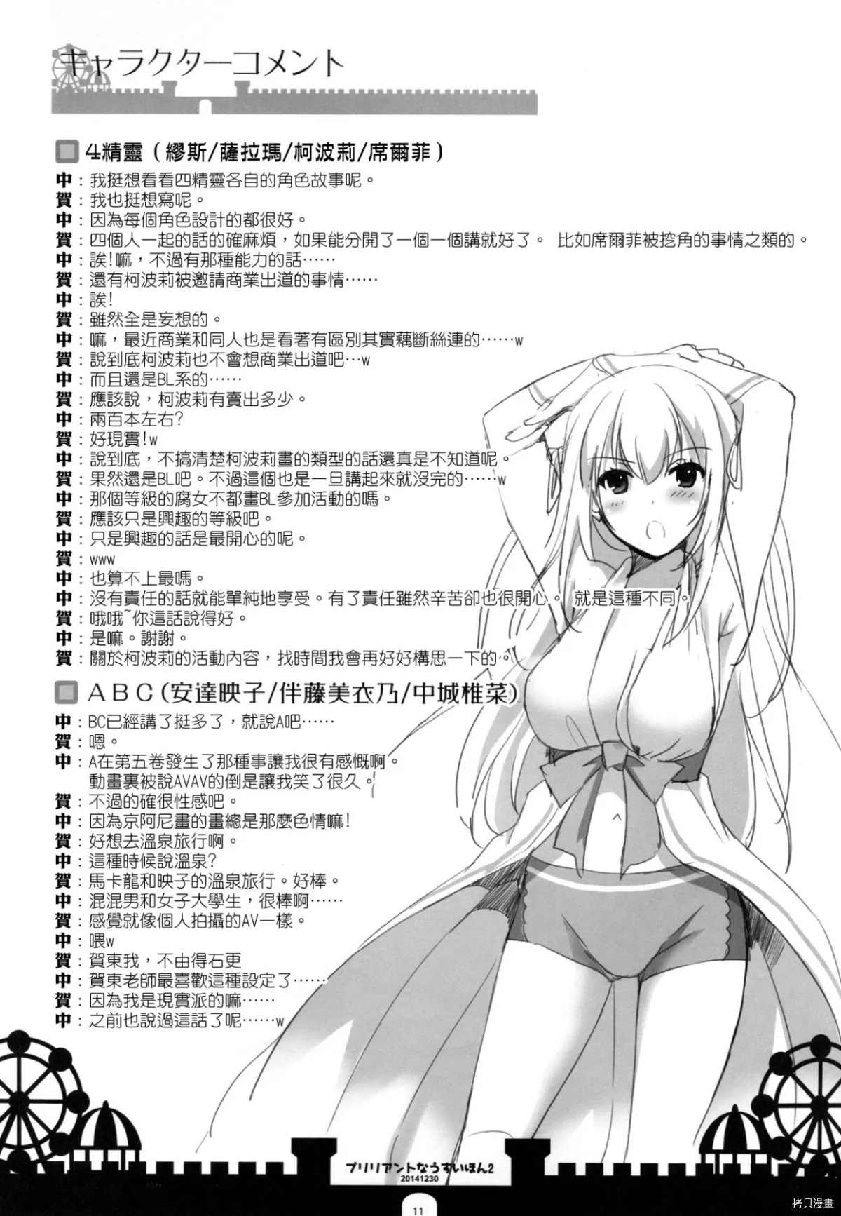 《Brilliant na Usui Hon 2》漫画最新章节短篇免费下拉式在线观看章节第【11】张图片