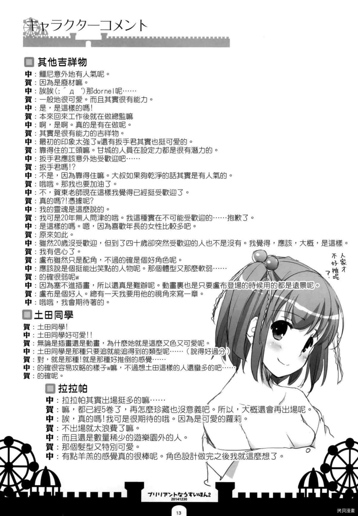 《Brilliant na Usui Hon 2》漫画最新章节短篇免费下拉式在线观看章节第【13】张图片