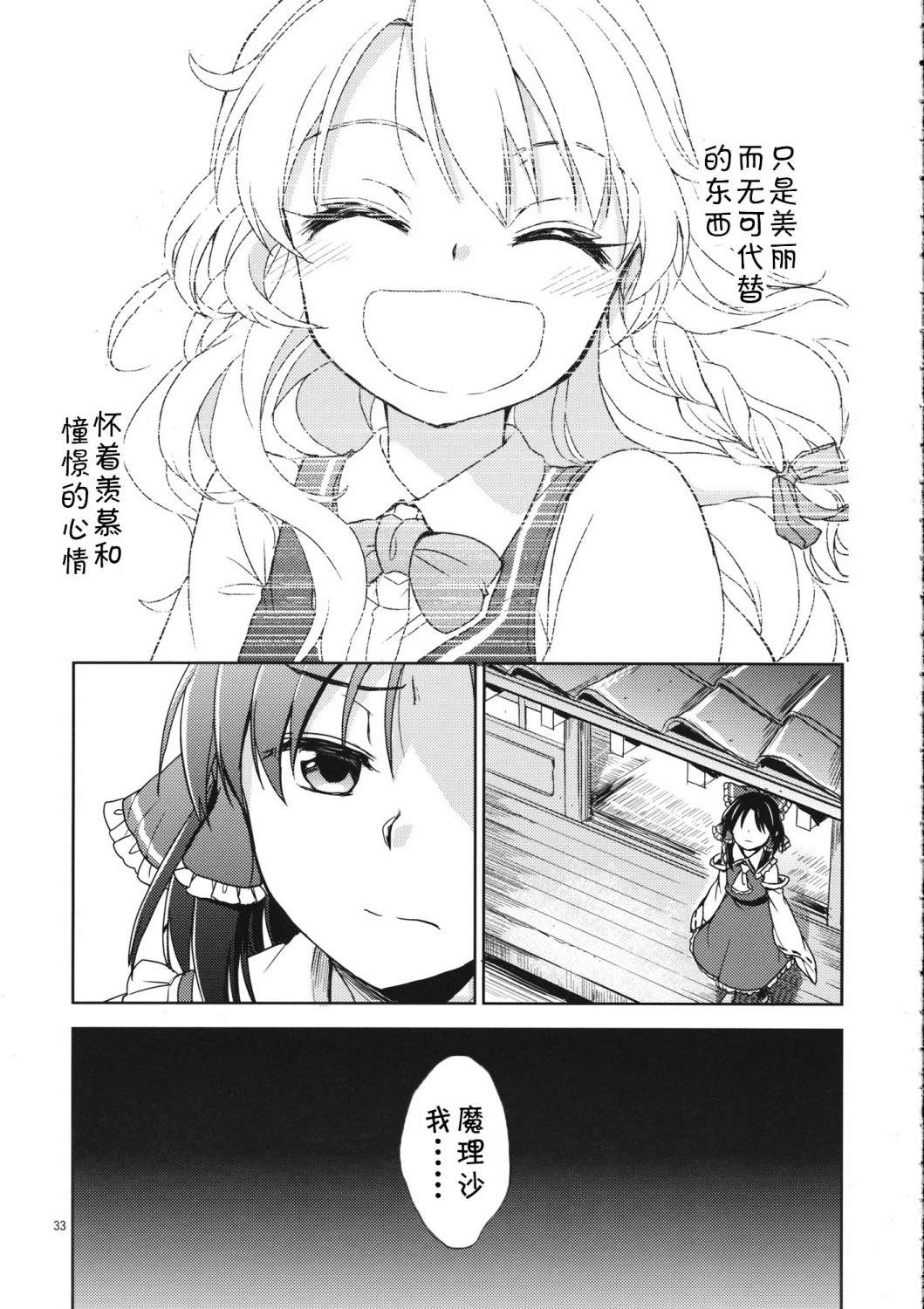 《拂晓的背后》漫画最新章节短篇免费下拉式在线观看章节第【32】张图片