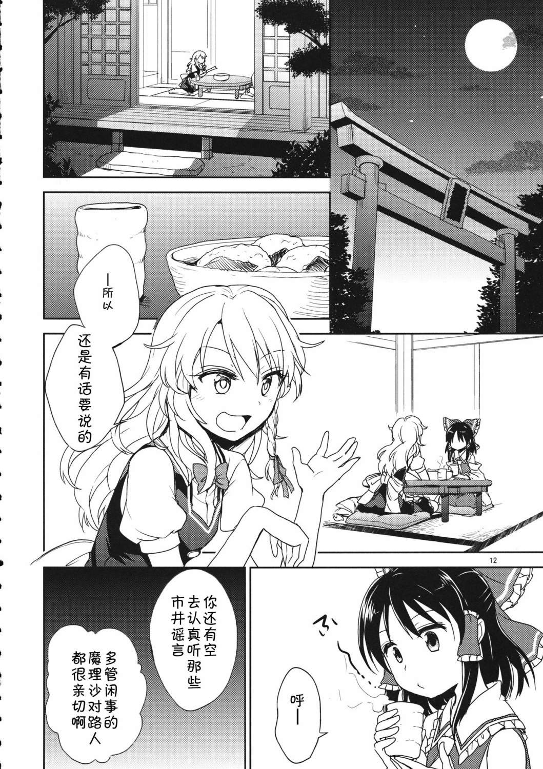 《拂晓的背后》漫画最新章节短篇免费下拉式在线观看章节第【11】张图片