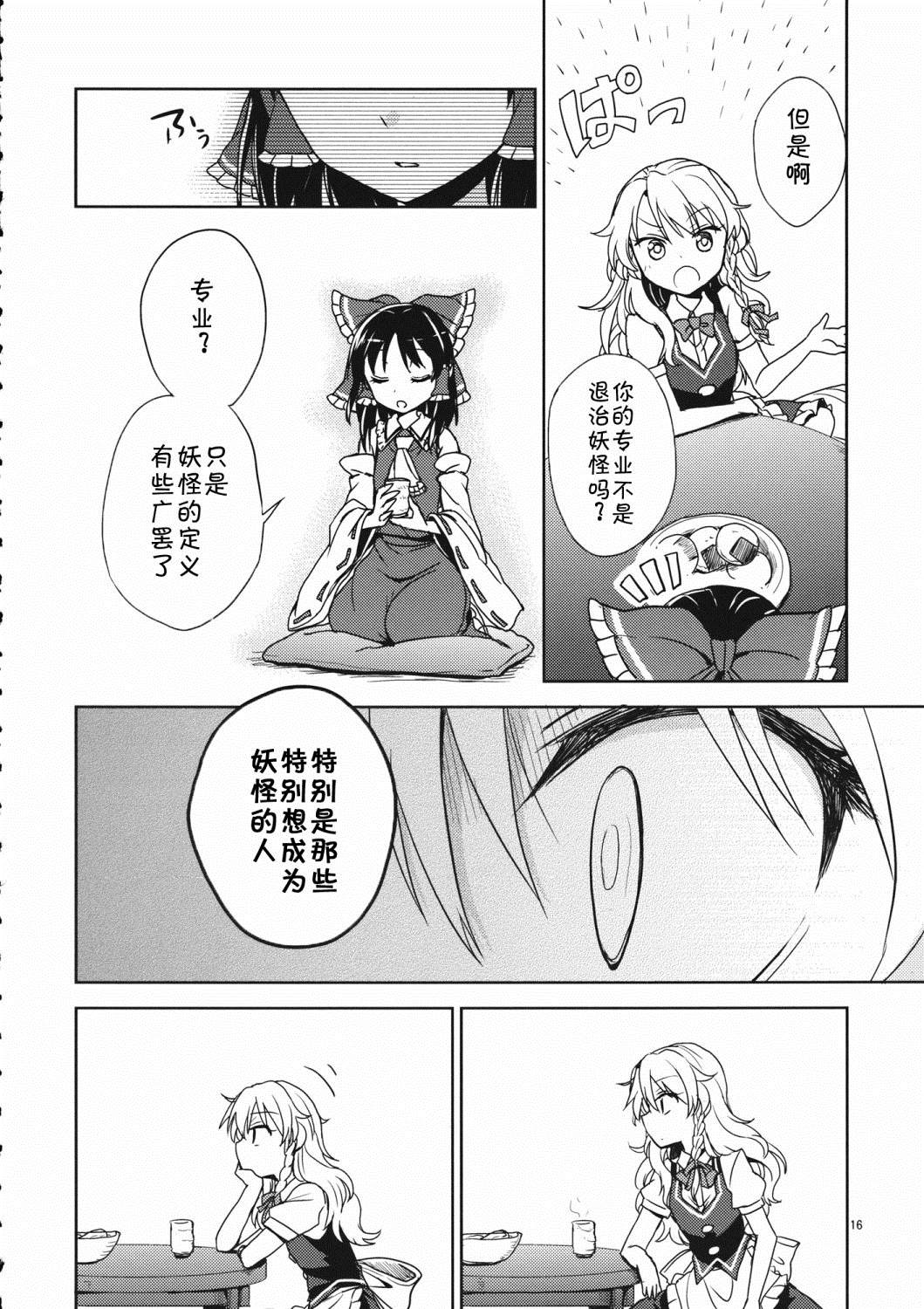 《拂晓的背后》漫画最新章节短篇免费下拉式在线观看章节第【15】张图片