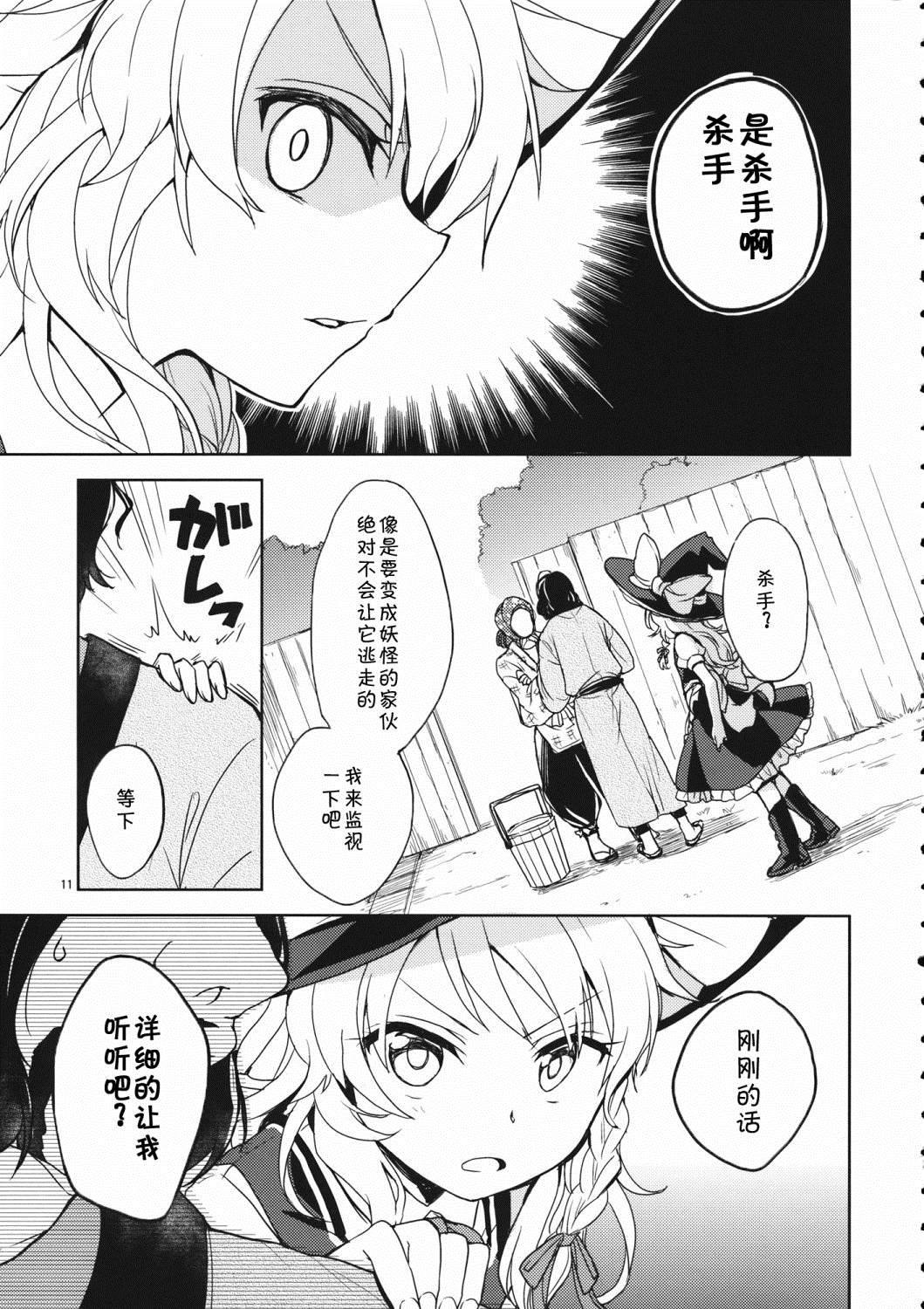 《拂晓的背后》漫画最新章节短篇免费下拉式在线观看章节第【10】张图片