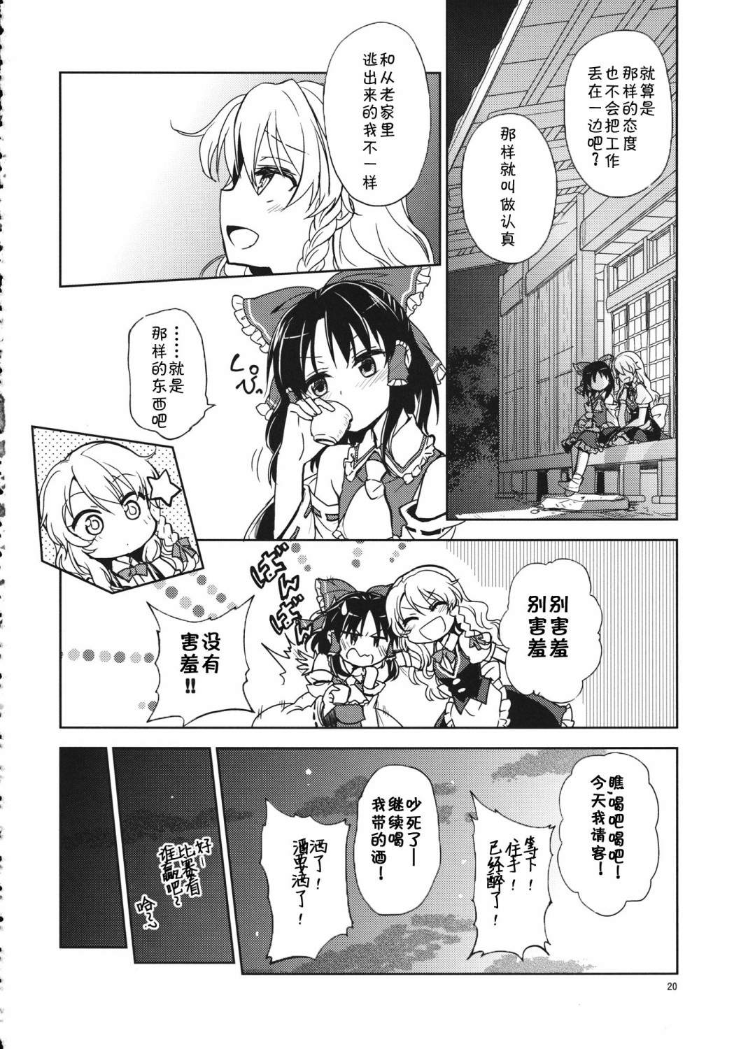 《拂晓的背后》漫画最新章节短篇免费下拉式在线观看章节第【19】张图片