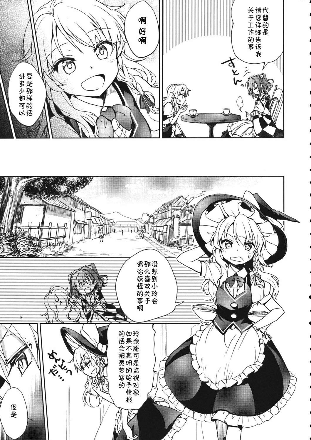 《拂晓的背后》漫画最新章节短篇免费下拉式在线观看章节第【8】张图片