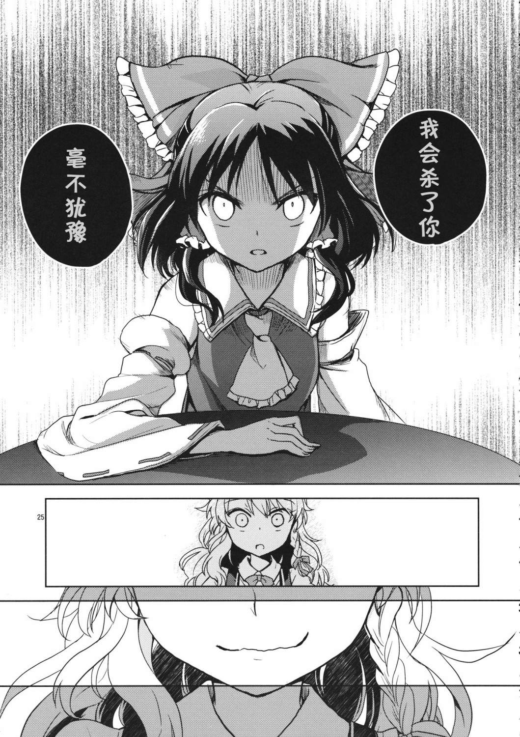 《拂晓的背后》漫画最新章节短篇免费下拉式在线观看章节第【24】张图片