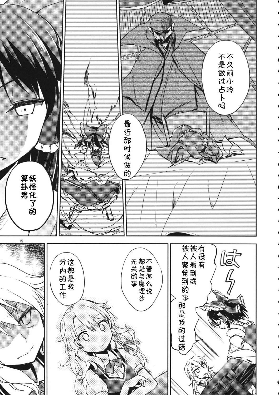 《拂晓的背后》漫画最新章节短篇免费下拉式在线观看章节第【14】张图片