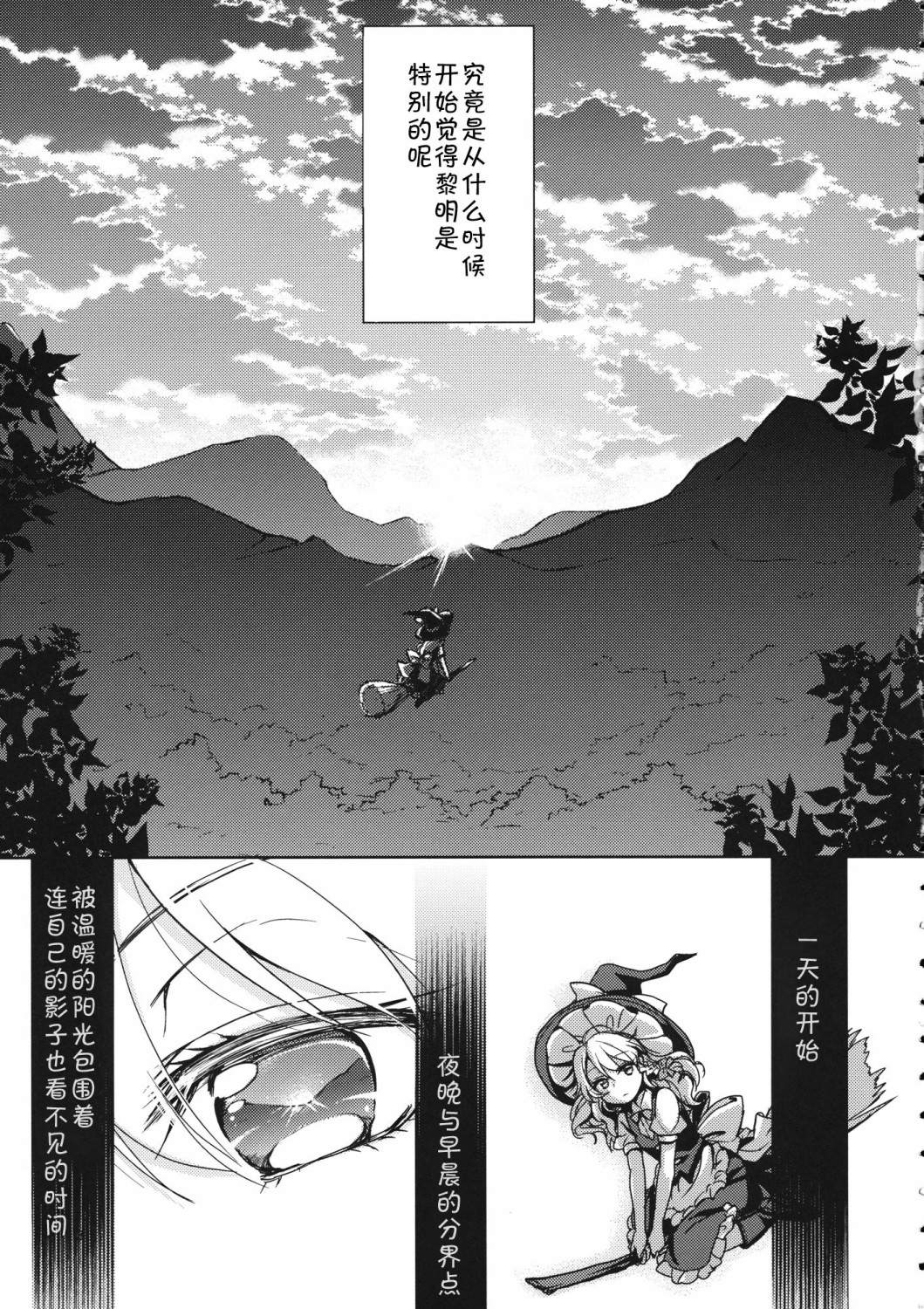 《拂晓的背后》漫画最新章节短篇免费下拉式在线观看章节第【2】张图片