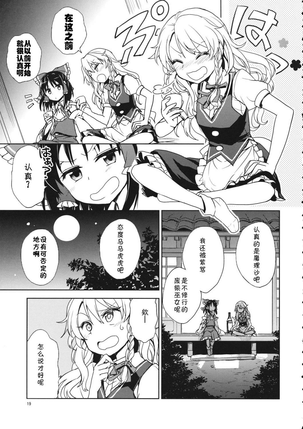 《拂晓的背后》漫画最新章节短篇免费下拉式在线观看章节第【18】张图片