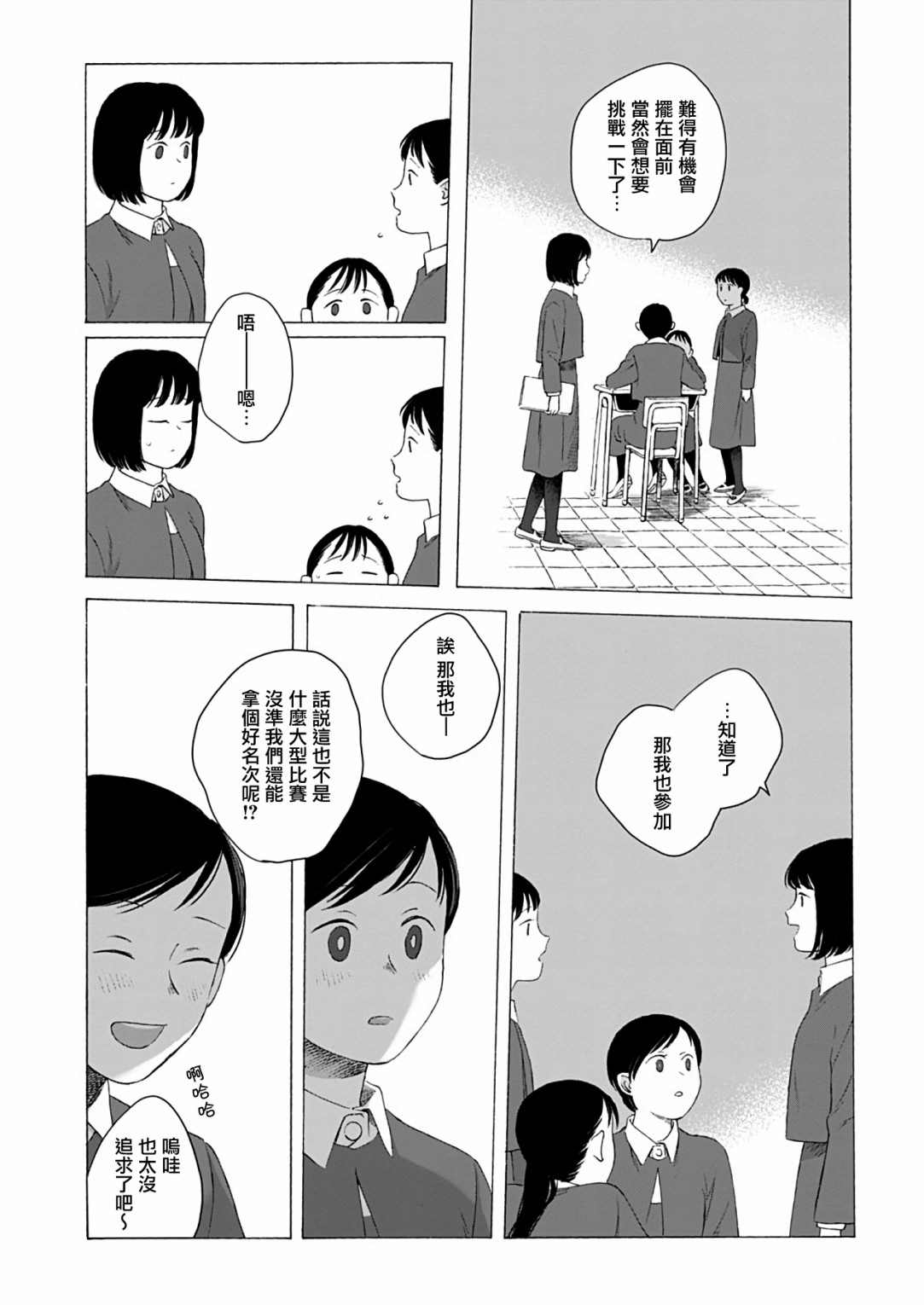 《予伤痕以花》漫画最新章节第3话免费下拉式在线观看章节第【8】张图片