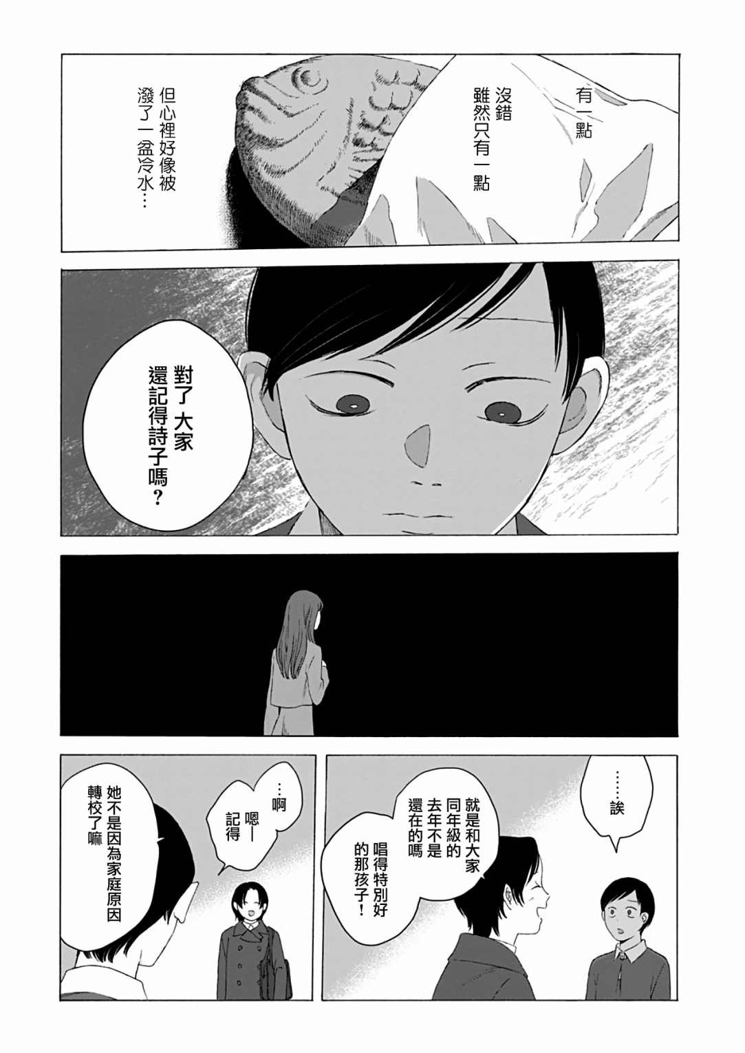 《予伤痕以花》漫画最新章节第3话免费下拉式在线观看章节第【17】张图片