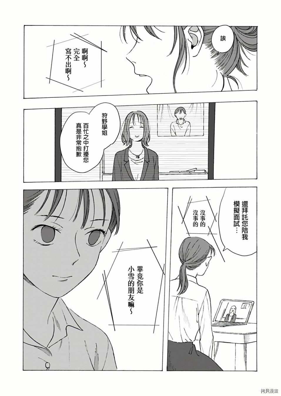 《予伤痕以花》漫画最新章节第1话免费下拉式在线观看章节第【16】张图片