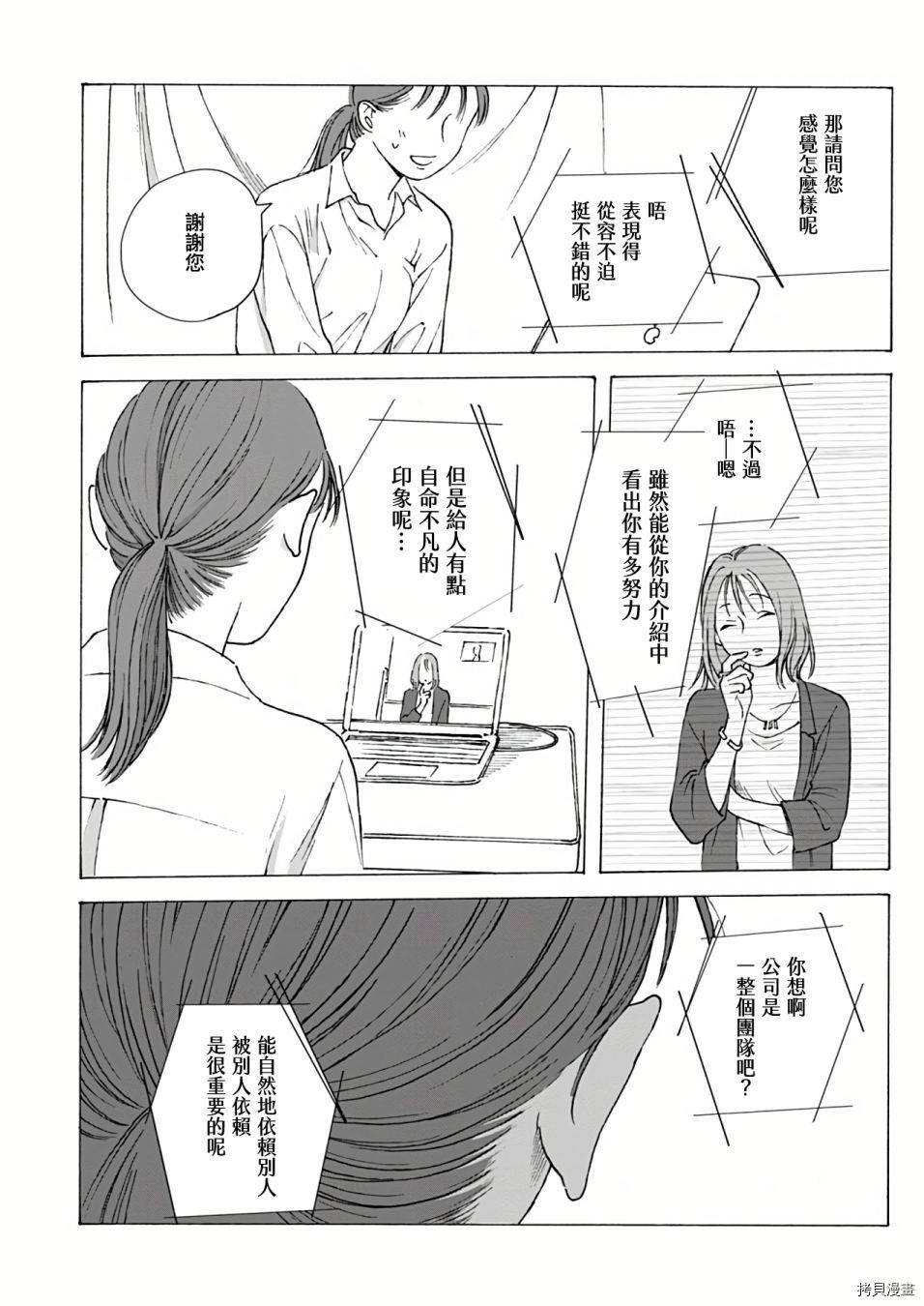 《予伤痕以花》漫画最新章节第1话免费下拉式在线观看章节第【17】张图片