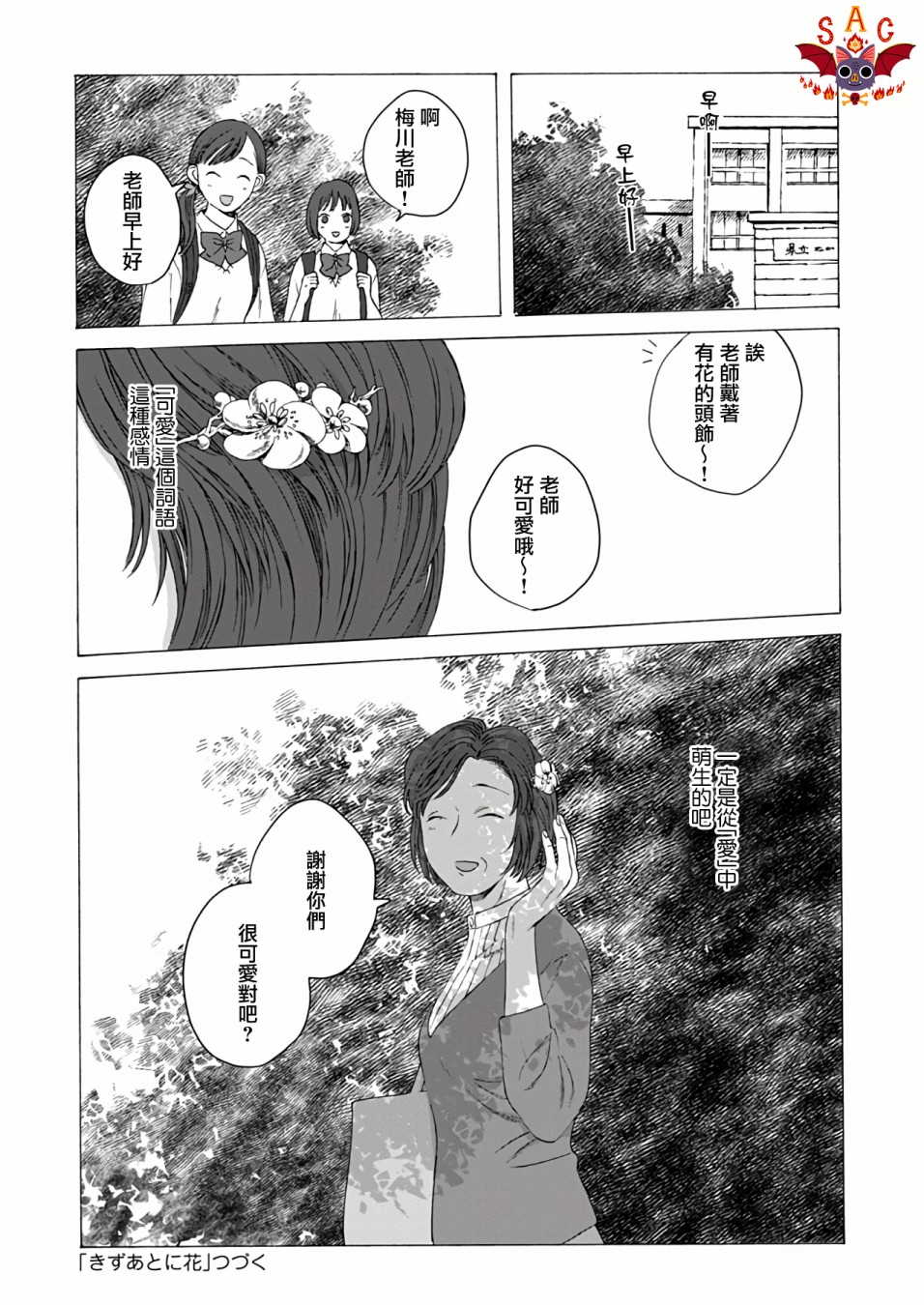 《予伤痕以花》漫画最新章节第2话免费下拉式在线观看章节第【34】张图片