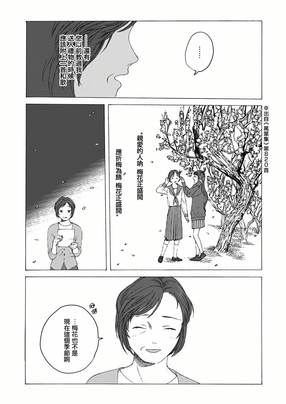 《予伤痕以花》漫画最新章节第2话免费下拉式在线观看章节第【33】张图片