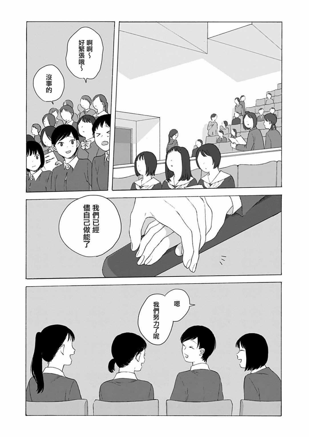 《予伤痕以花》漫画最新章节第3话免费下拉式在线观看章节第【29】张图片