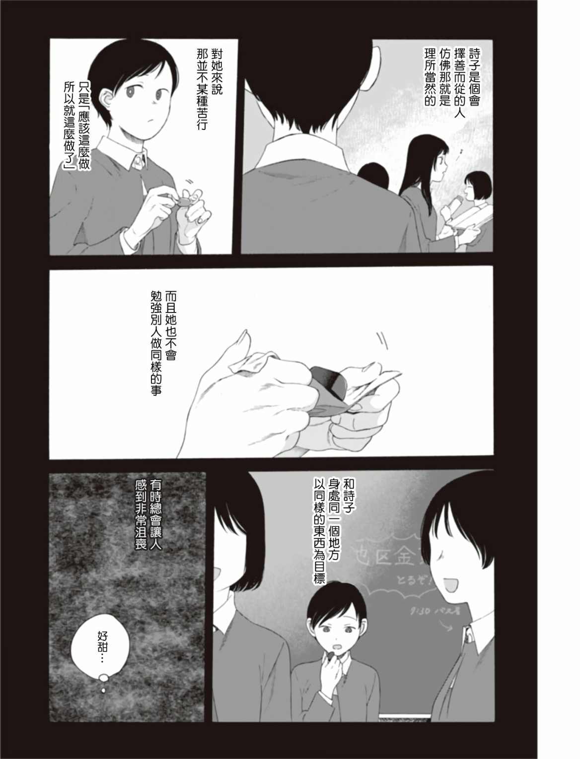 《予伤痕以花》漫画最新章节第3话免费下拉式在线观看章节第【20】张图片