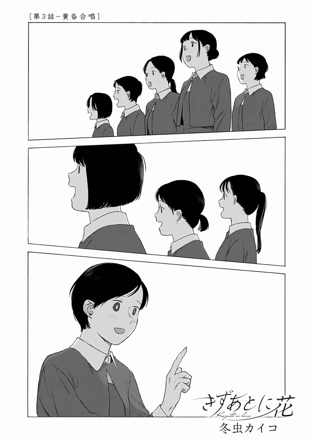 《予伤痕以花》漫画最新章节第3话免费下拉式在线观看章节第【2】张图片