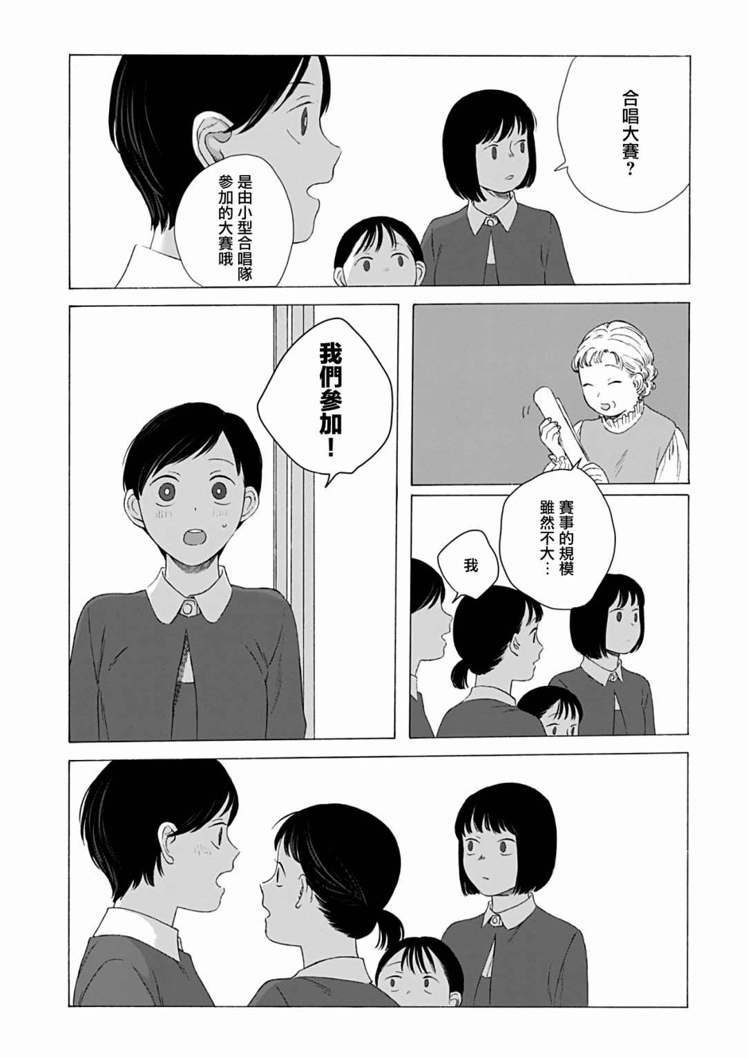 《予伤痕以花》漫画最新章节第3话免费下拉式在线观看章节第【6】张图片