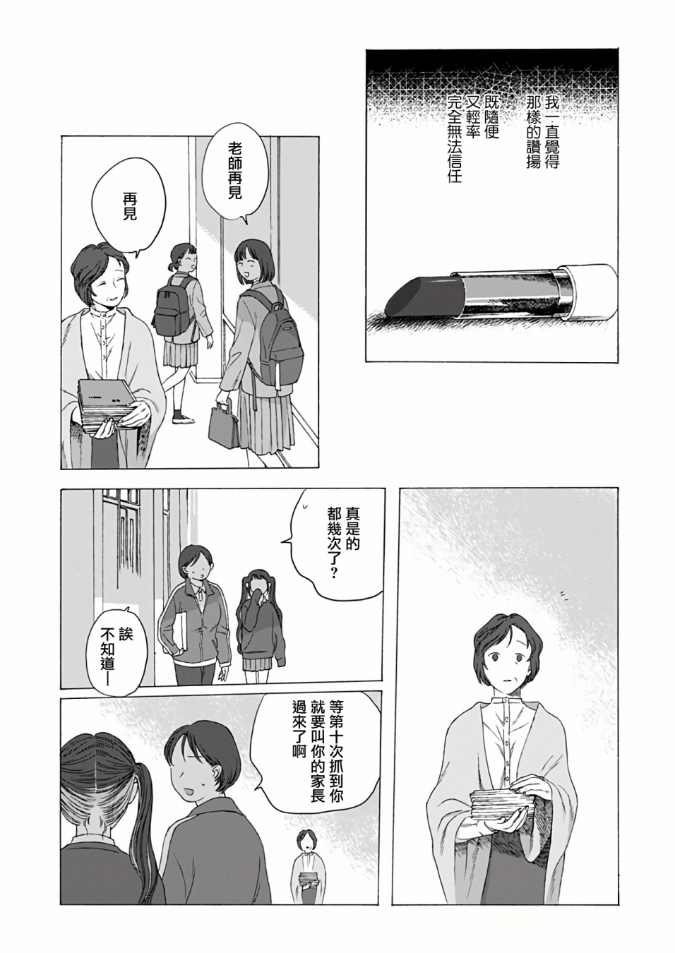 《予伤痕以花》漫画最新章节第2话免费下拉式在线观看章节第【9】张图片