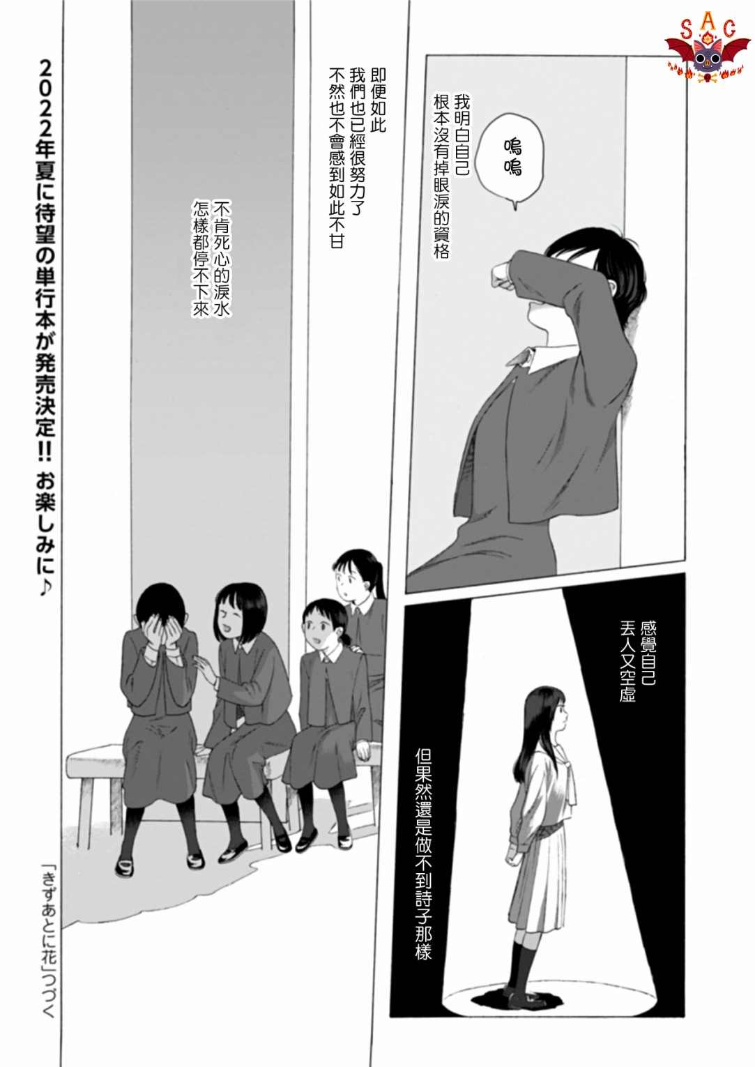 《予伤痕以花》漫画最新章节第3话免费下拉式在线观看章节第【37】张图片