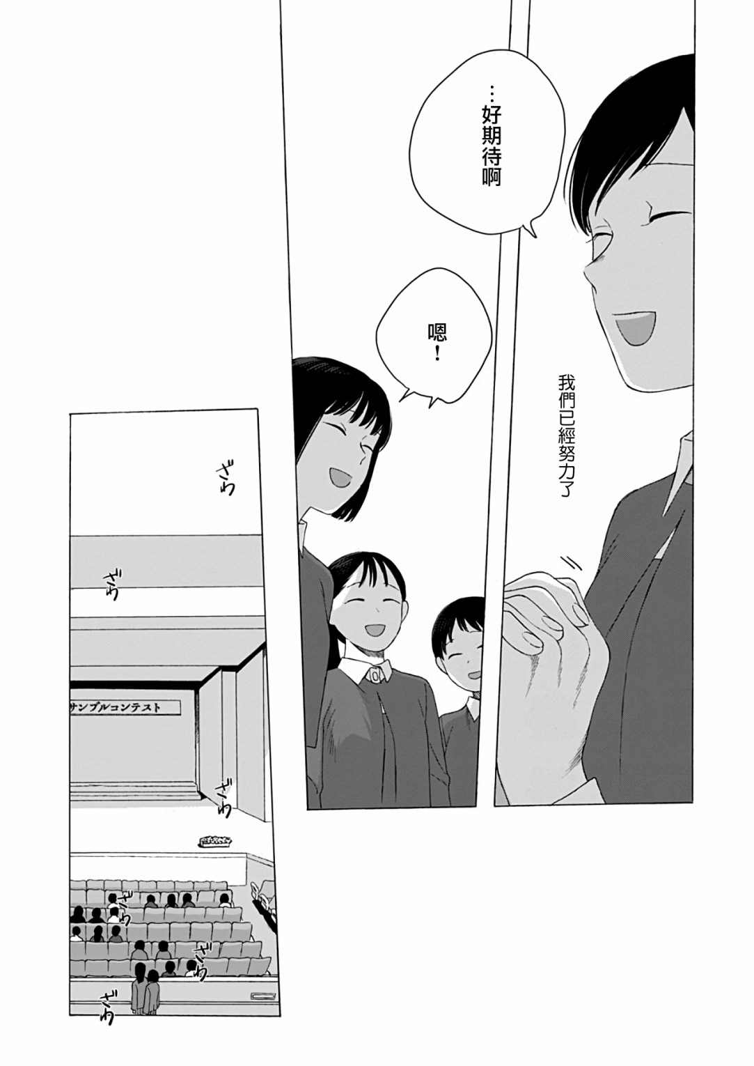 《予伤痕以花》漫画最新章节第3话免费下拉式在线观看章节第【28】张图片