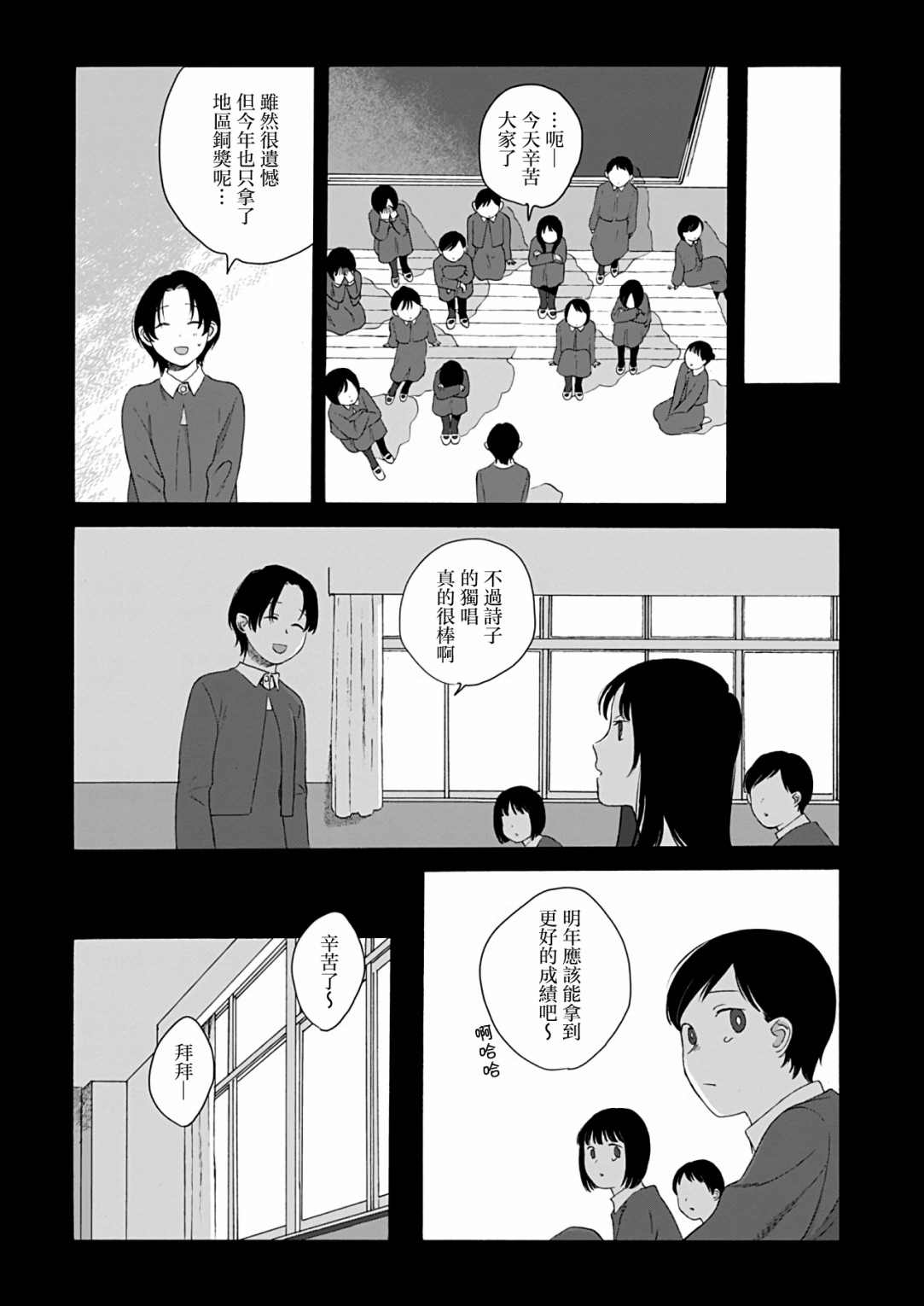 《予伤痕以花》漫画最新章节第3话免费下拉式在线观看章节第【21】张图片