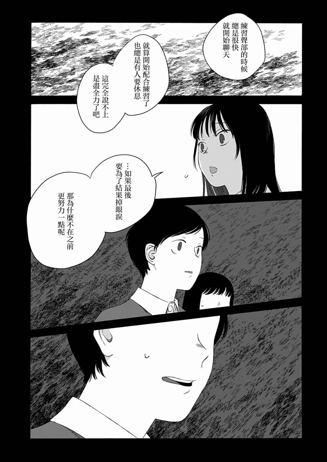 《予伤痕以花》漫画最新章节第3话免费下拉式在线观看章节第【24】张图片