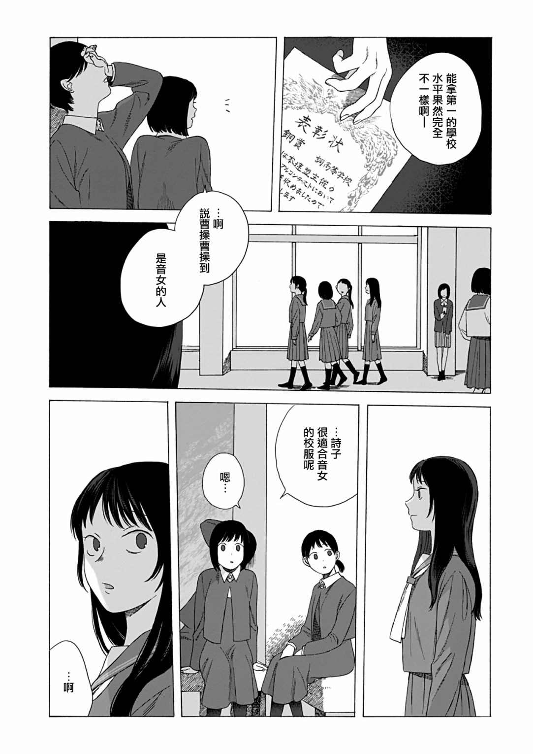 《予伤痕以花》漫画最新章节第3话免费下拉式在线观看章节第【34】张图片