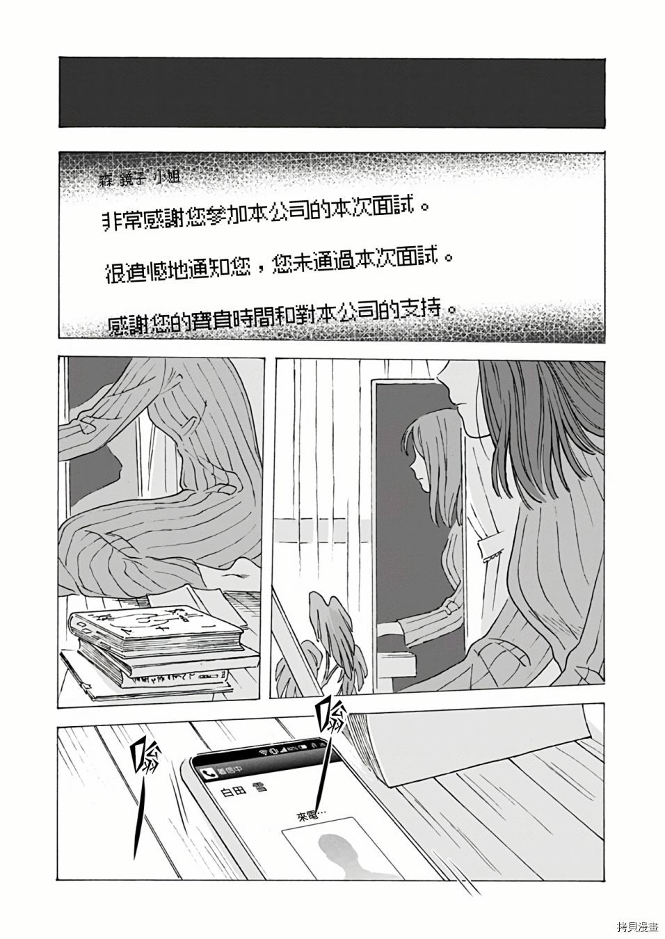 《予伤痕以花》漫画最新章节第1话免费下拉式在线观看章节第【19】张图片