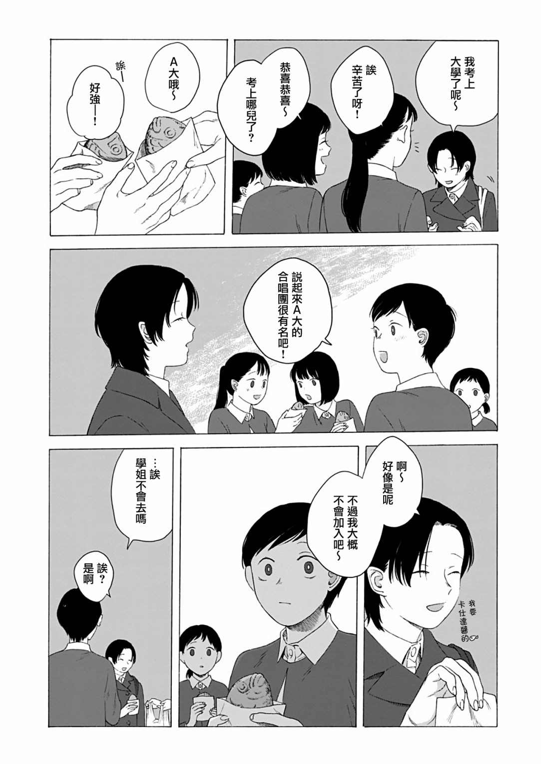 《予伤痕以花》漫画最新章节第3话免费下拉式在线观看章节第【14】张图片