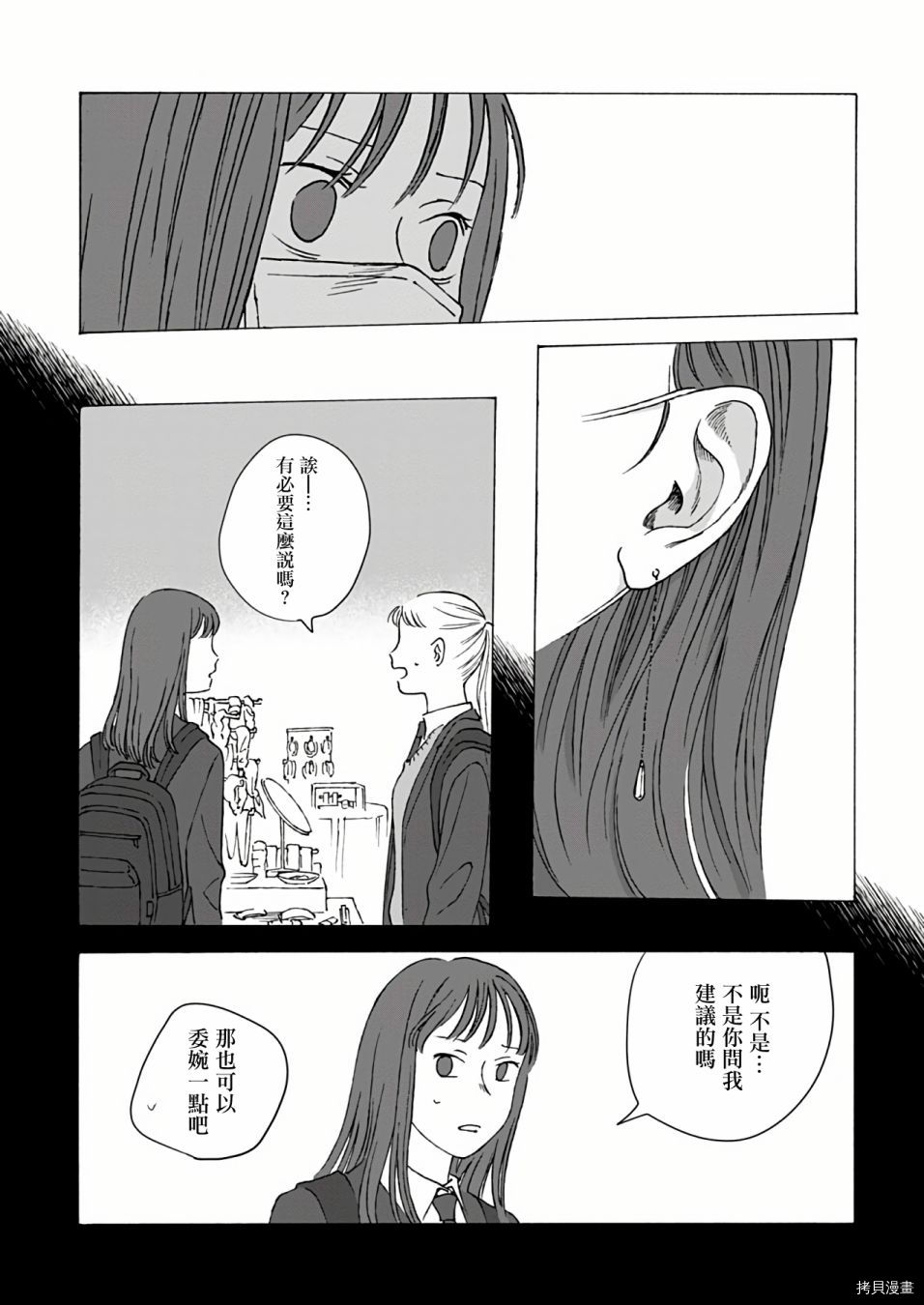 《予伤痕以花》漫画最新章节第1话免费下拉式在线观看章节第【28】张图片