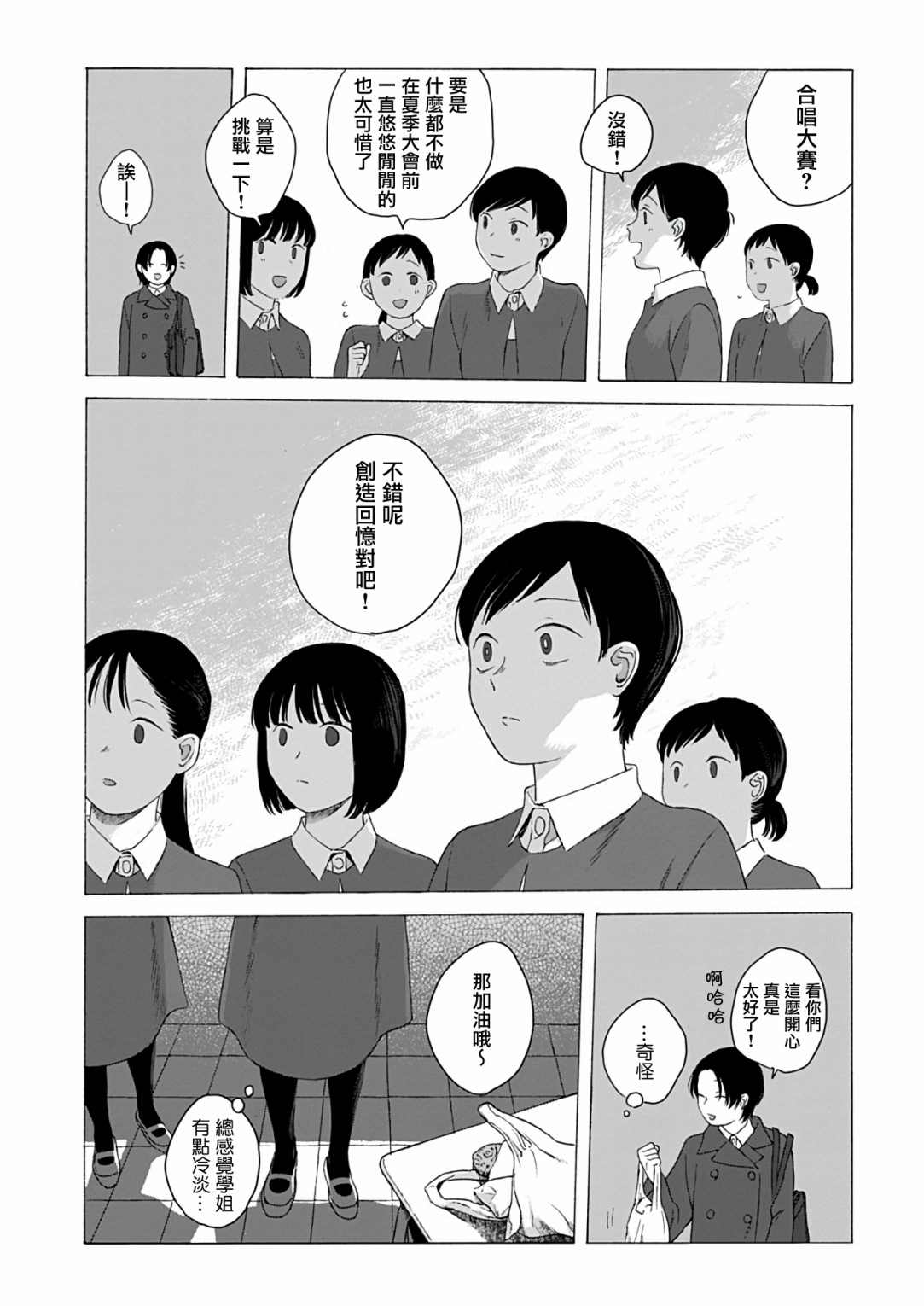 《予伤痕以花》漫画最新章节第3话免费下拉式在线观看章节第【16】张图片