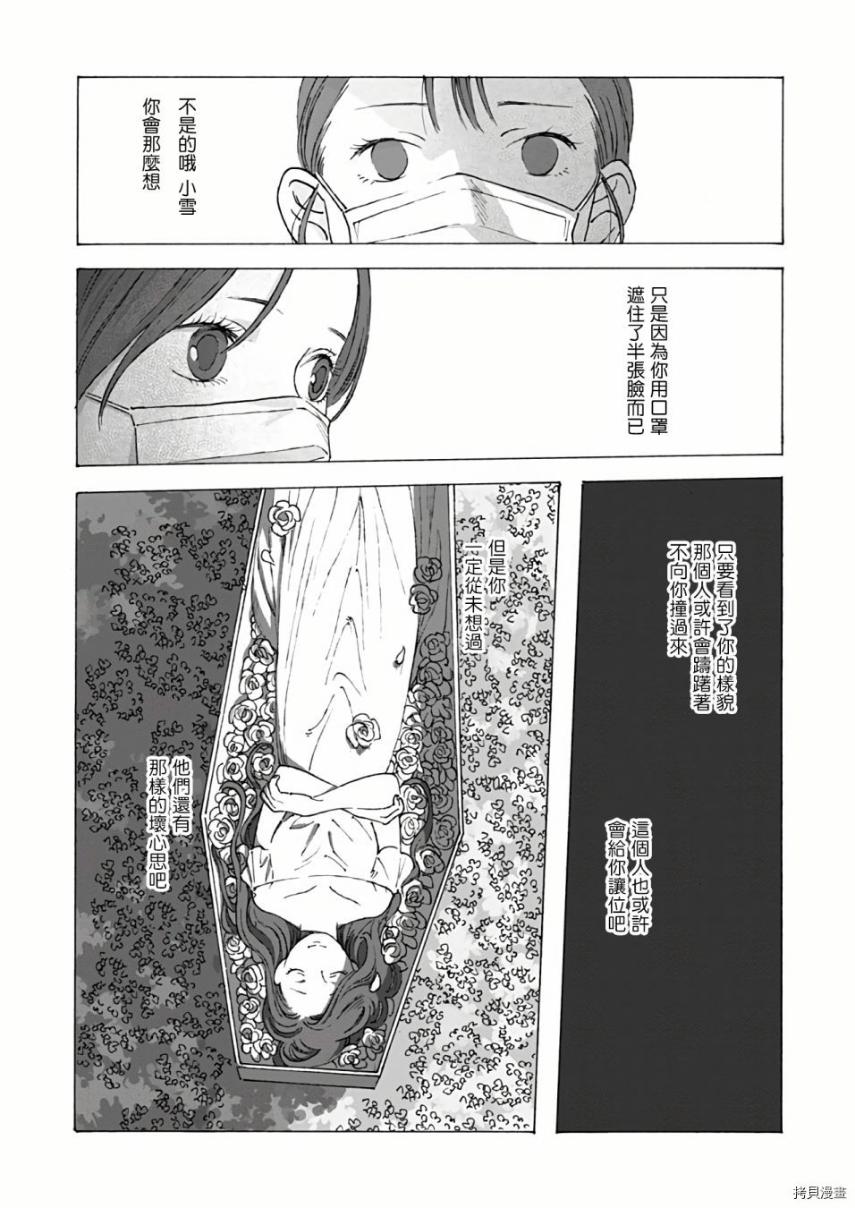 《予伤痕以花》漫画最新章节第1话免费下拉式在线观看章节第【12】张图片