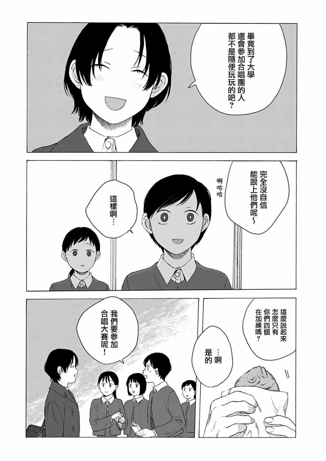 《予伤痕以花》漫画最新章节第3话免费下拉式在线观看章节第【15】张图片