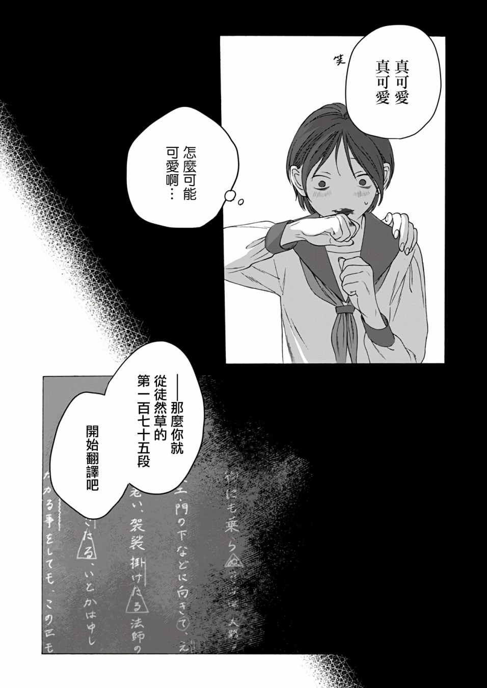 《予伤痕以花》漫画最新章节第2话免费下拉式在线观看章节第【3】张图片