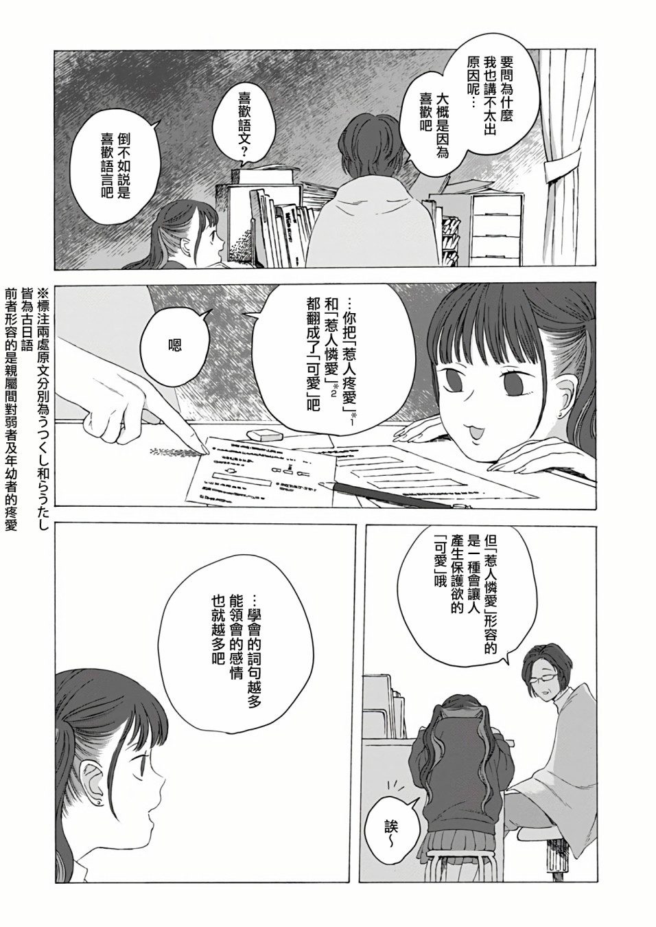 《予伤痕以花》漫画最新章节第2话免费下拉式在线观看章节第【20】张图片