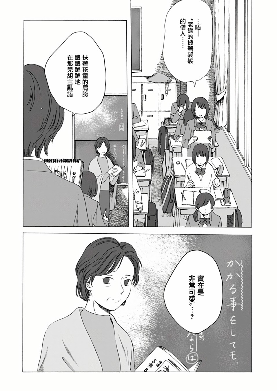 《予伤痕以花》漫画最新章节第2话免费下拉式在线观看章节第【4】张图片