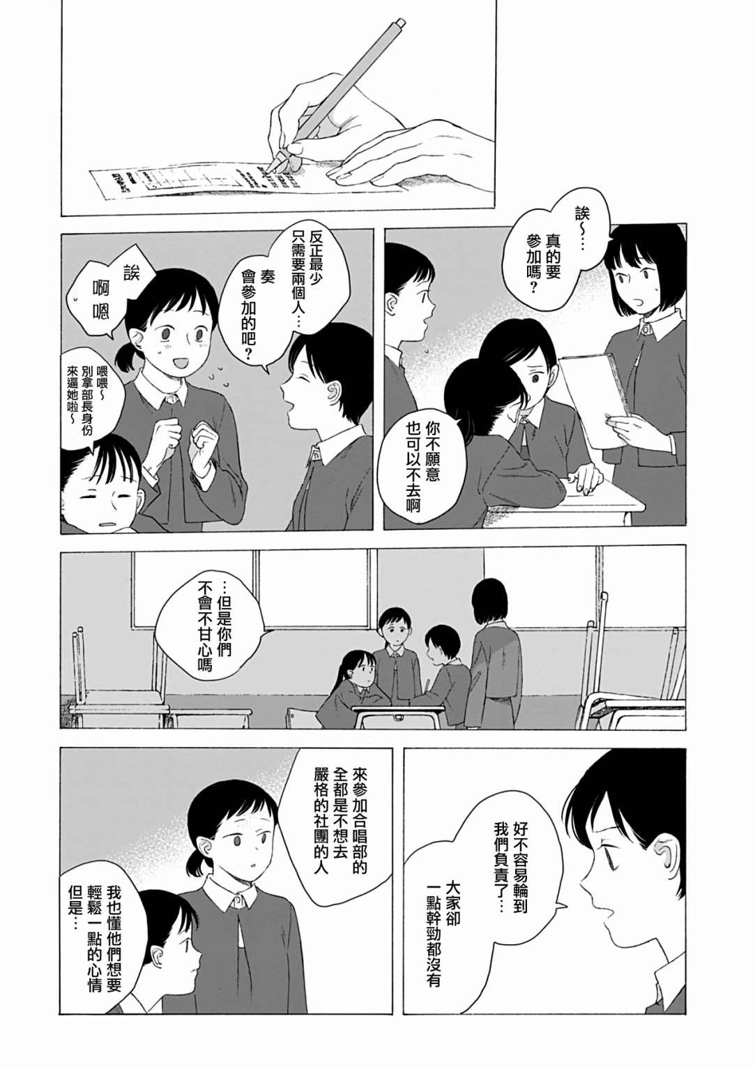 《予伤痕以花》漫画最新章节第3话免费下拉式在线观看章节第【7】张图片