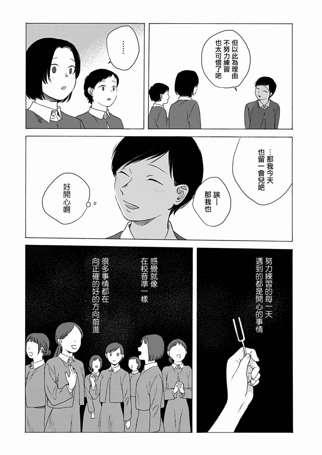 《予伤痕以花》漫画最新章节第3话免费下拉式在线观看章节第【11】张图片