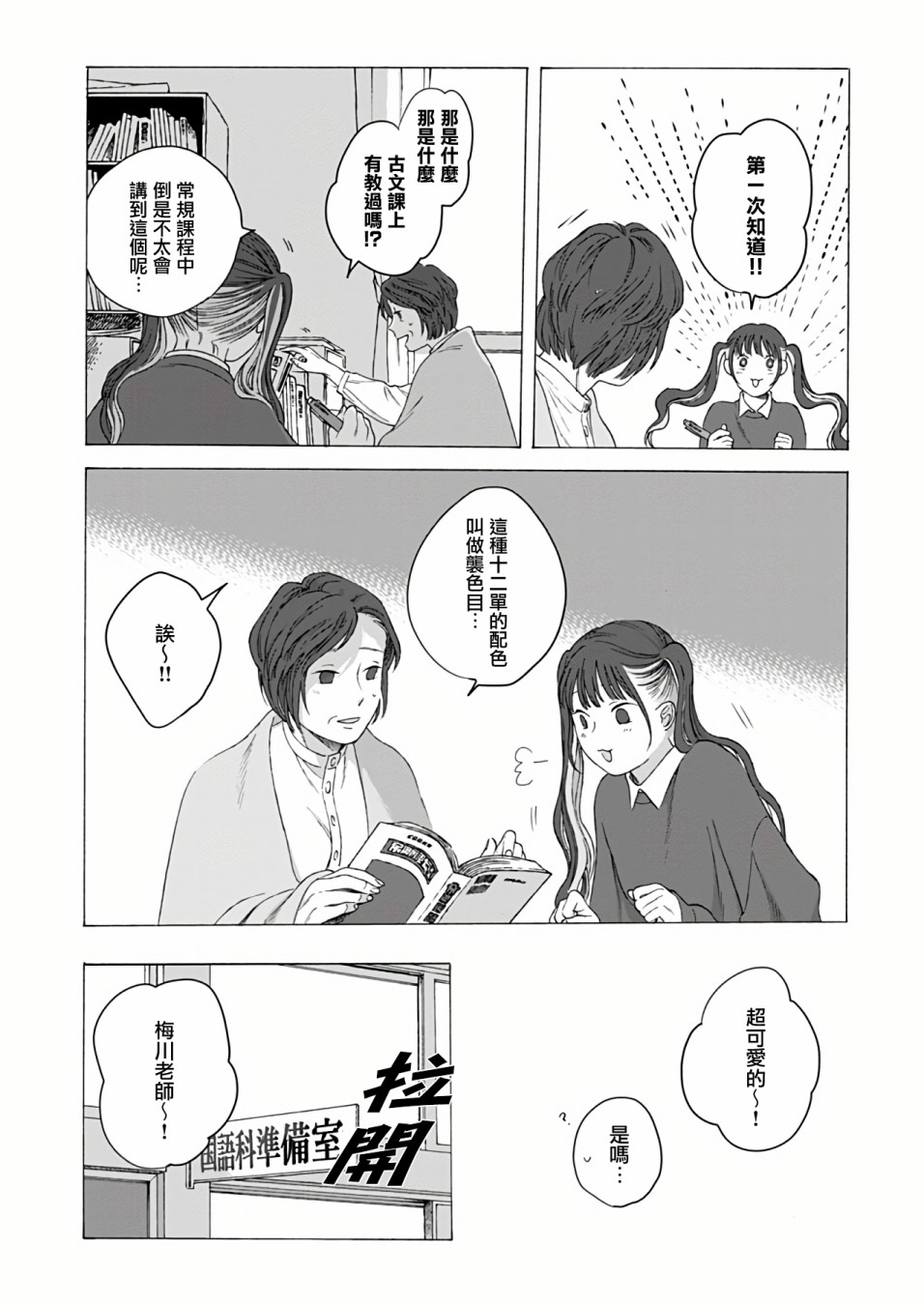 《予伤痕以花》漫画最新章节第2话免费下拉式在线观看章节第【15】张图片