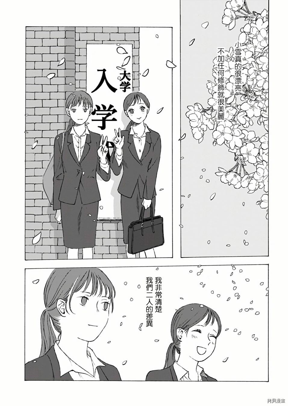 《予伤痕以花》漫画最新章节第1话免费下拉式在线观看章节第【5】张图片