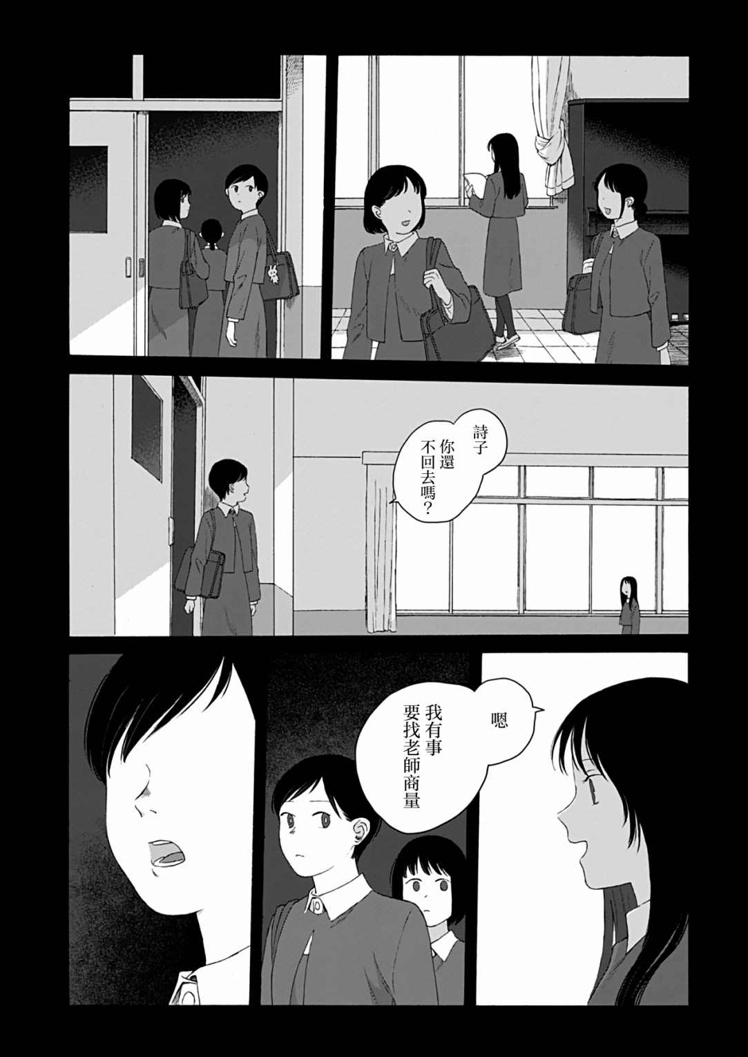 《予伤痕以花》漫画最新章节第3话免费下拉式在线观看章节第【22】张图片