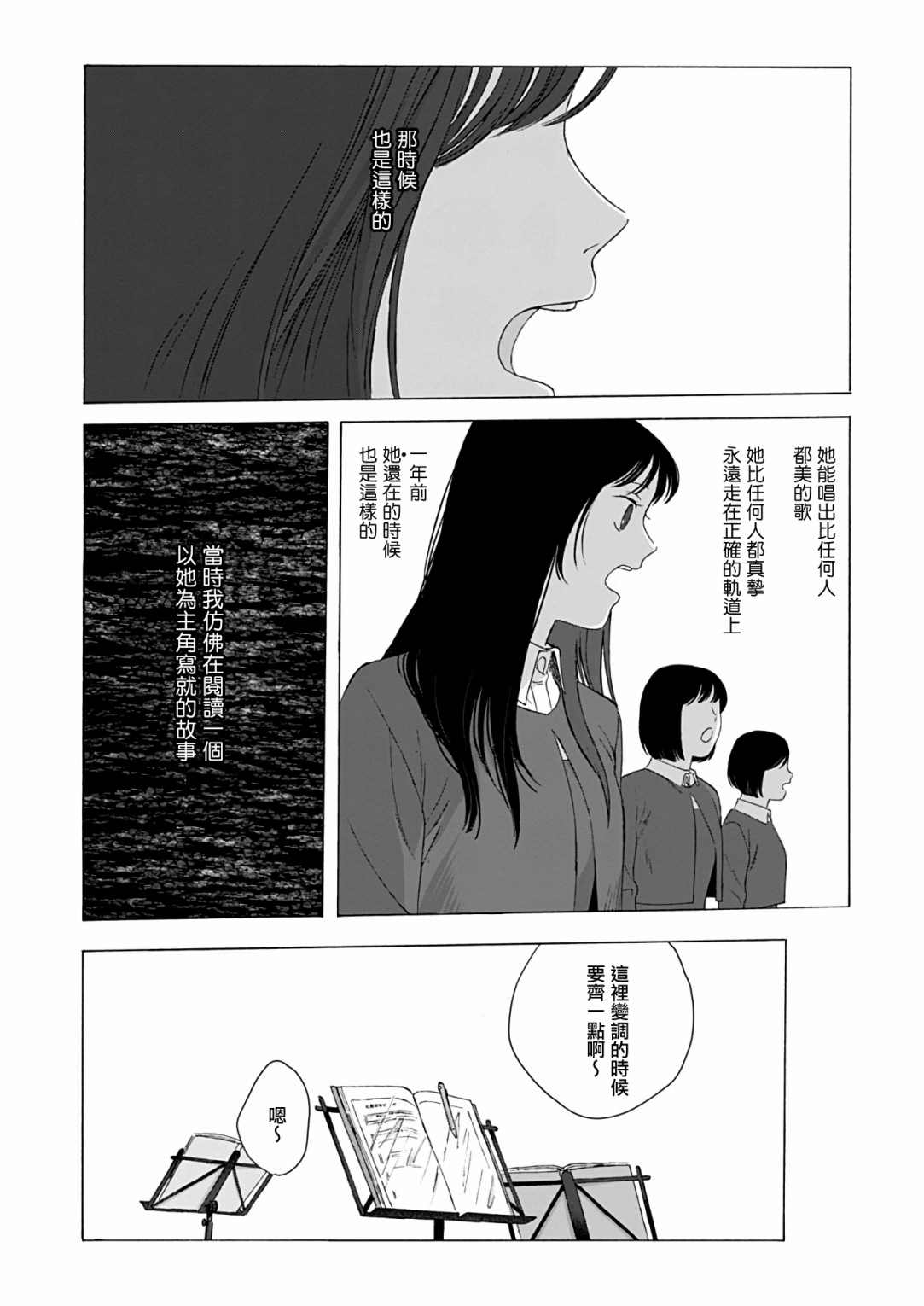 《予伤痕以花》漫画最新章节第3话免费下拉式在线观看章节第【12】张图片