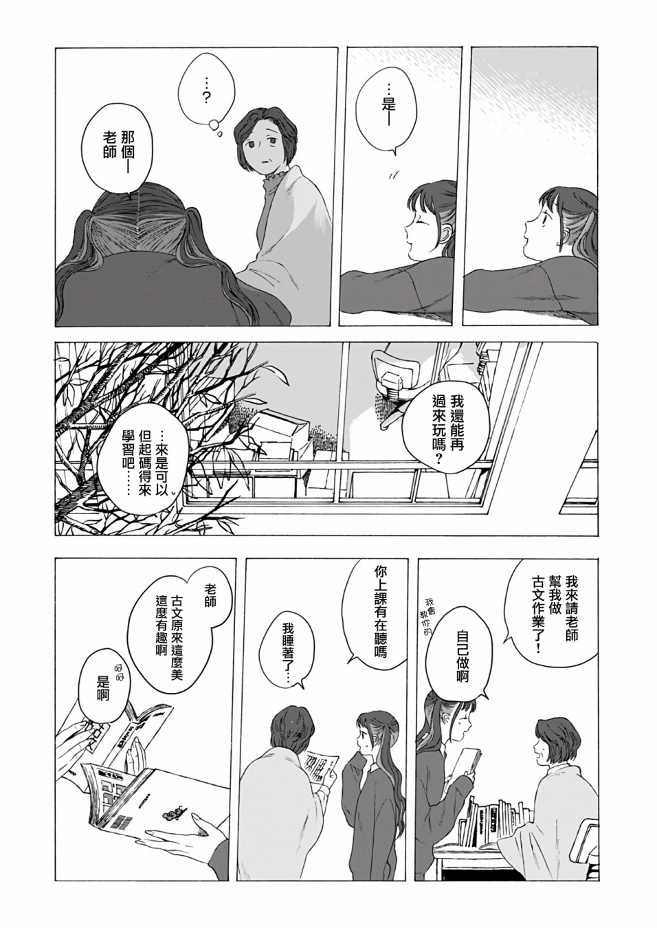 《予伤痕以花》漫画最新章节第2话免费下拉式在线观看章节第【18】张图片